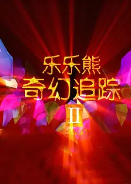 绿洲